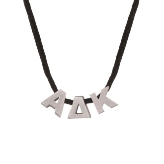 Κολιέ κορδόνι ασημένια Γράμματα Ελληνικά