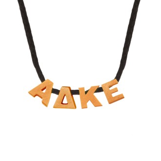 Κολιέ κορδόνι ασημένια Γράμματα Ελληνικά